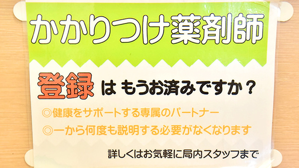 クオール薬局藤阪元町店のかかりつけ薬局対応