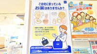 クオール薬局藤阪元町店の残薬回収サービス