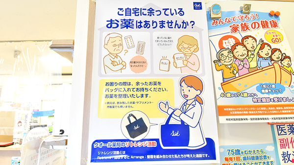 クオール薬局藤阪元町店の残薬回収サービス