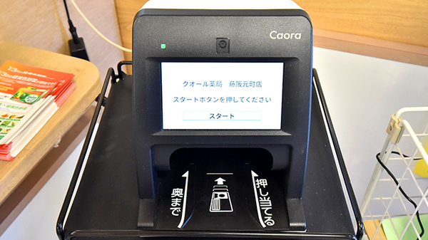 クオール薬局藤阪元町店のオンライン資格確認