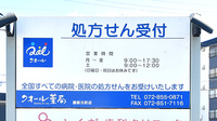 クオール薬局藤阪元町店の看板