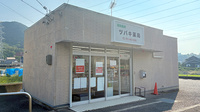 ツバキ薬局　多奈川店の外観