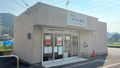 ツバキ薬局　多奈川店の外観