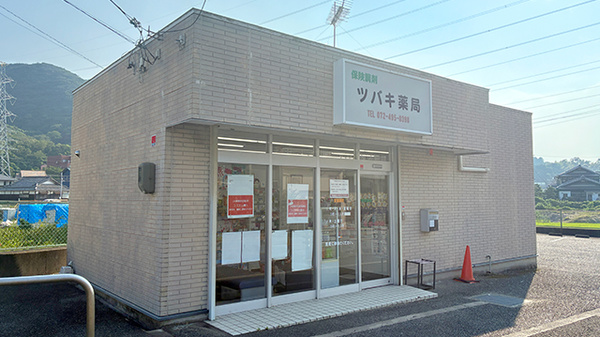 ツバキ薬局　多奈川店の外観