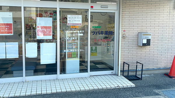 ツバキ薬局　多奈川店の入口