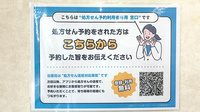 ツバキ薬局　多奈川店のネット受付対応