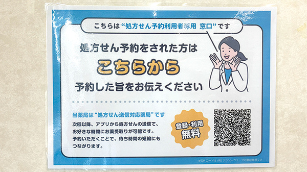 ツバキ薬局　多奈川店のネット受付対応