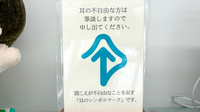 ツバキ薬局　多奈川店の筆談対応