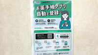 ツバキ薬局　多奈川店の電子お薬手帳対応