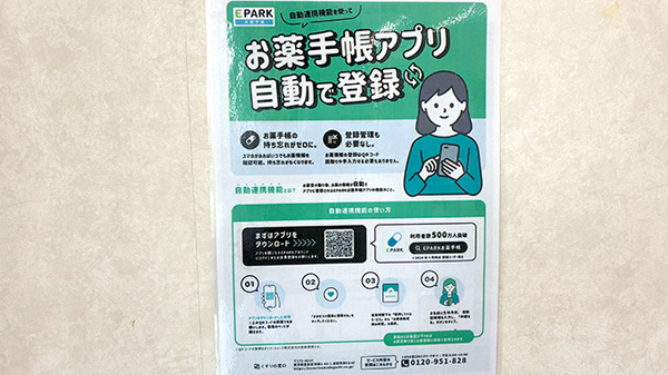 ツバキ薬局　多奈川店の電子お薬手帳対応