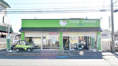 ぽぷら薬局の外観