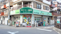 マミー薬局の外観