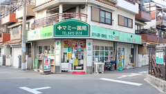 マミー薬局の外観