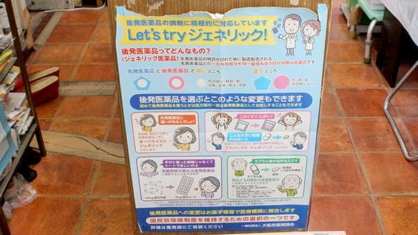 ジェネリック対応