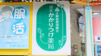 マミー薬局のかかりつけ薬局対応