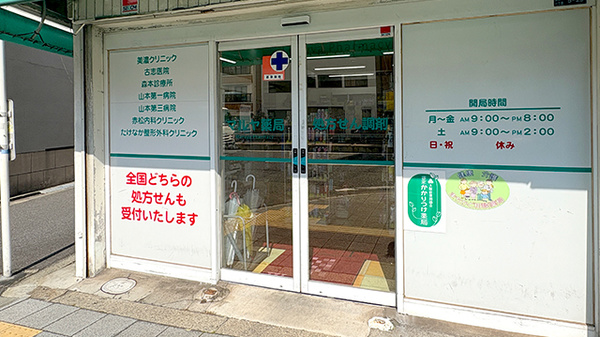 マルヤ薬局の入口