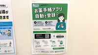 マルヤ薬局の電子お薬手帳対応