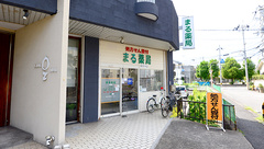 まる薬局 南茨木店の外観