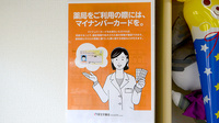 まる薬局 南茨木店のオンライン資格確認