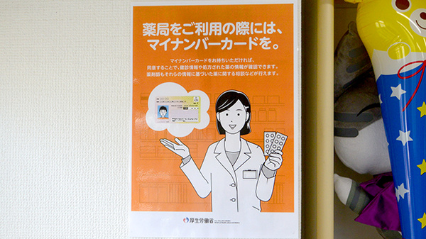 まる薬局 南茨木店のオンライン資格確認
