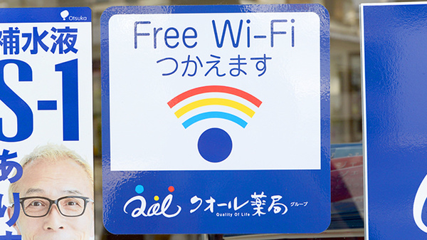 まる薬局 南茨木店のWi-Fiサービス