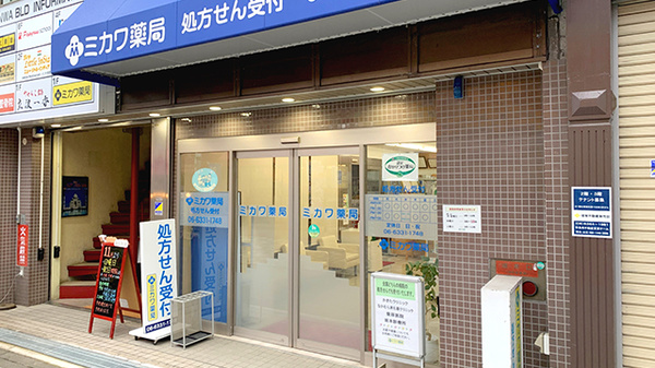 ミカワ薬局の外観