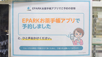 ミズノ薬局のネット受付対応