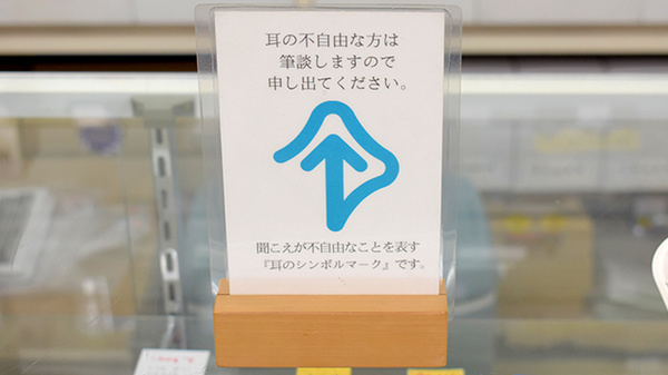 ミズノ薬局の筆談対応