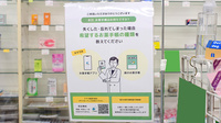 ミズノ薬局の電子お薬手帳対応