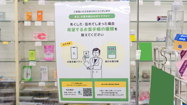 ミズノ薬局の電子お薬手帳対応