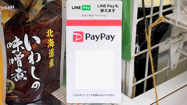 ミズノ薬局のスマホ決済対応