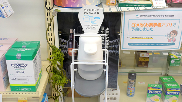 ミズノ薬局の感染予防対策