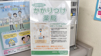メイプル薬局　都島店のかかりつけ薬局対応
