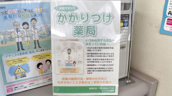 メイプル薬局　都島店のかかりつけ薬局対応
