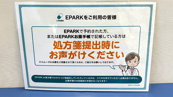 メイプル薬局のネット受付対応