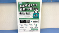 メイプル薬局の電子お薬手帳対応