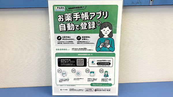 メイプル薬局の電子お薬手帳対応