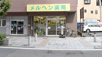 メルヘン薬局の外観