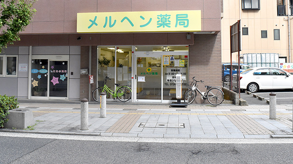メルヘン薬局の外観