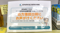 メルヘン薬局のネット受付対応