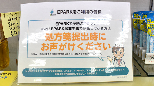 メルヘン薬局のネット受付対応