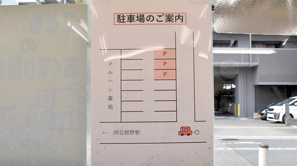 メルヘン薬局の駐車場案内