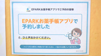 もとにし薬局のネット受付対応