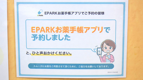 もとにし薬局のネット受付対応