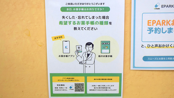 もとにし薬局の電子お薬手帳対応