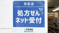 もとにし薬局のオンライン対応可能店舗