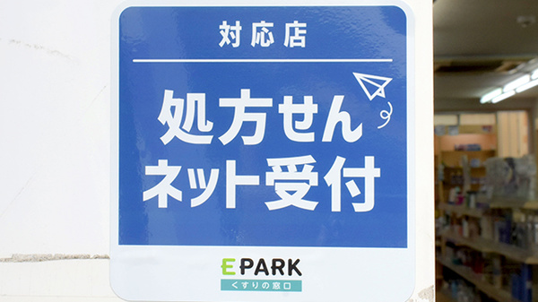 もとにし薬局のオンライン対応可能店舗