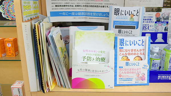 もとにし薬局の冊子