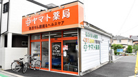 ヤマト薬局南店の外観