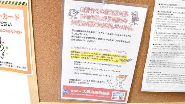 ヤマト薬局南店のジェネリック対応